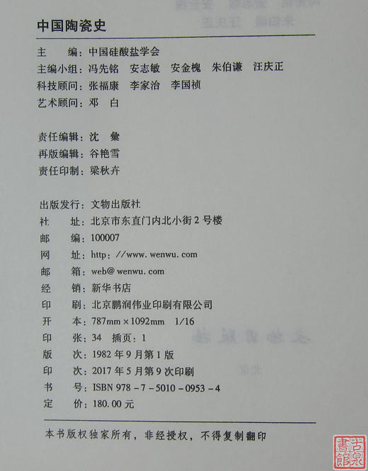 《中国陶瓷史》全一册 商品图1