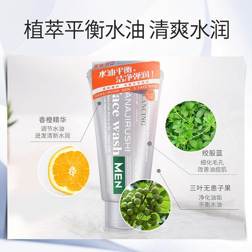 「品牌直发」花印 男士香橙保湿控油洁面乳 130g 男士洗面奶控油保湿洁面乳日本护肤品 商品图3
