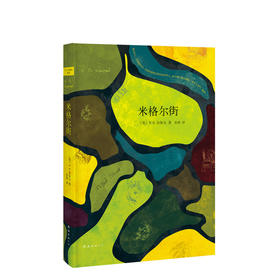 米格尔街（2019版）