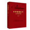 中华影像医学·心血管系统卷（第2版） 商品缩略图0
