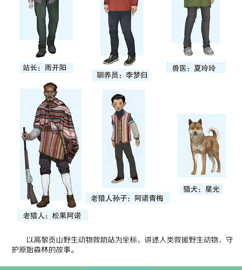 沈石溪动物小说系列野生动物救助站3册 雪山狼魂 野马奔腾 独牙象葬礼