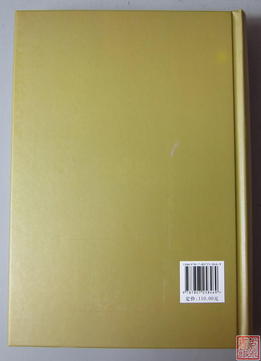 《经典碑帖释文译注》研究碑文经典书！ 商品图7