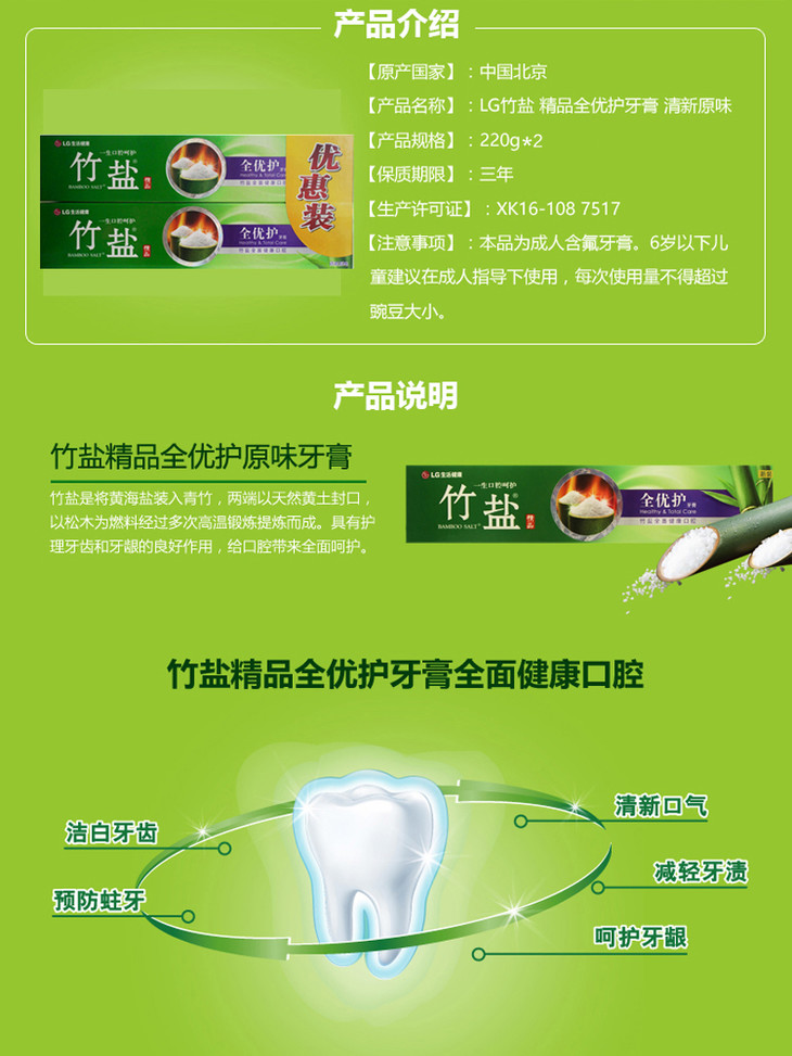 lg竹盐精品牙膏全优护清新原味220g护龈防蛀清新口气