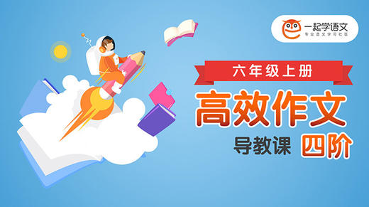 《高效习作四阶》导教课 商品图0