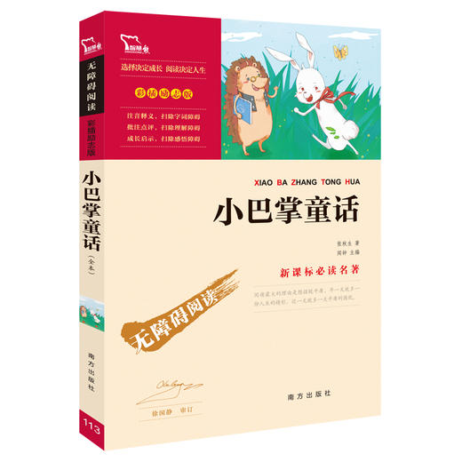 小巴掌童话 商品图0