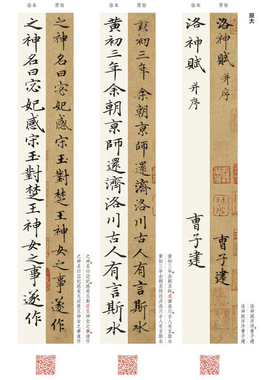 韦斯琴示临赵孟頫《洛神赋》《三门记》《妙俨寺记》，三本合辑！ 商品图1