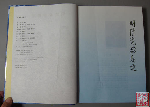 双十一特惠！库存书！品相好！耿宝昌著《明清瓷器鉴定》瓷器研究经典之作 商品图1