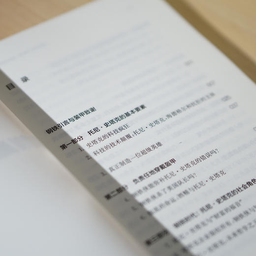 《钢铁侠》与哲学：面对史塔克现实 商品图4