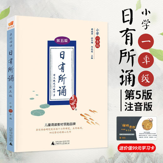 日有所诵一年级 小学生1年级亲近母语全阅读儿童诵读系列 小学语文诗文朗诵背诵注音无障碍阅读 正版 商品图4