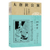 铜钟案/大唐狄公案 商品缩略图0