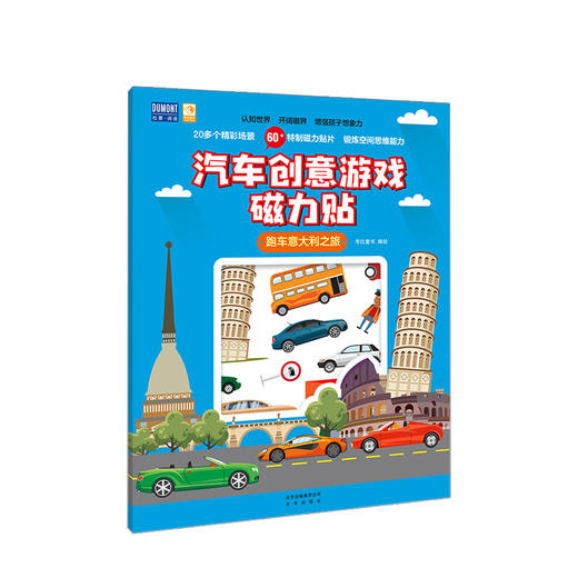 跑车意大利之旅 商品图0