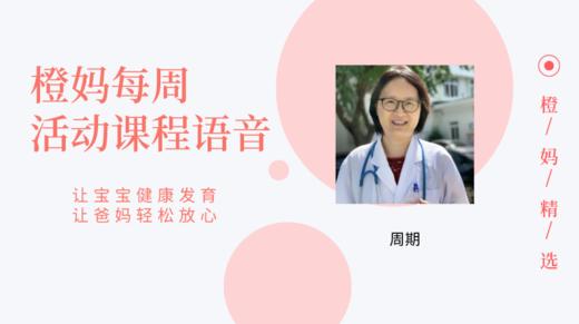 市医院周期医师-宝宝秋季护理 商品图0