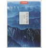 山河之书 商品缩略图0