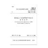 JGJ/T 128-2019 建筑施工门式钢管脚手架安全技术标准 商品缩略图0