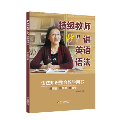 【光盘配书】特级教师“妙”讲英语语法 【明师自营打包】 商品图0