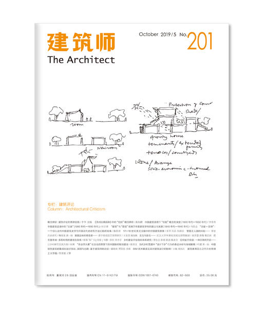 《建筑师》201期 商品图0