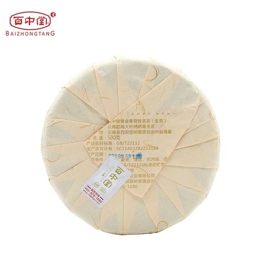 百中堂乔木大树 | 2019黄金春早（普洱生茶） 商品图1