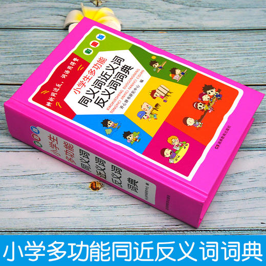 【开心图书】小学生多功能彩图字词典全5册精装礼盒典藏版 商品图8