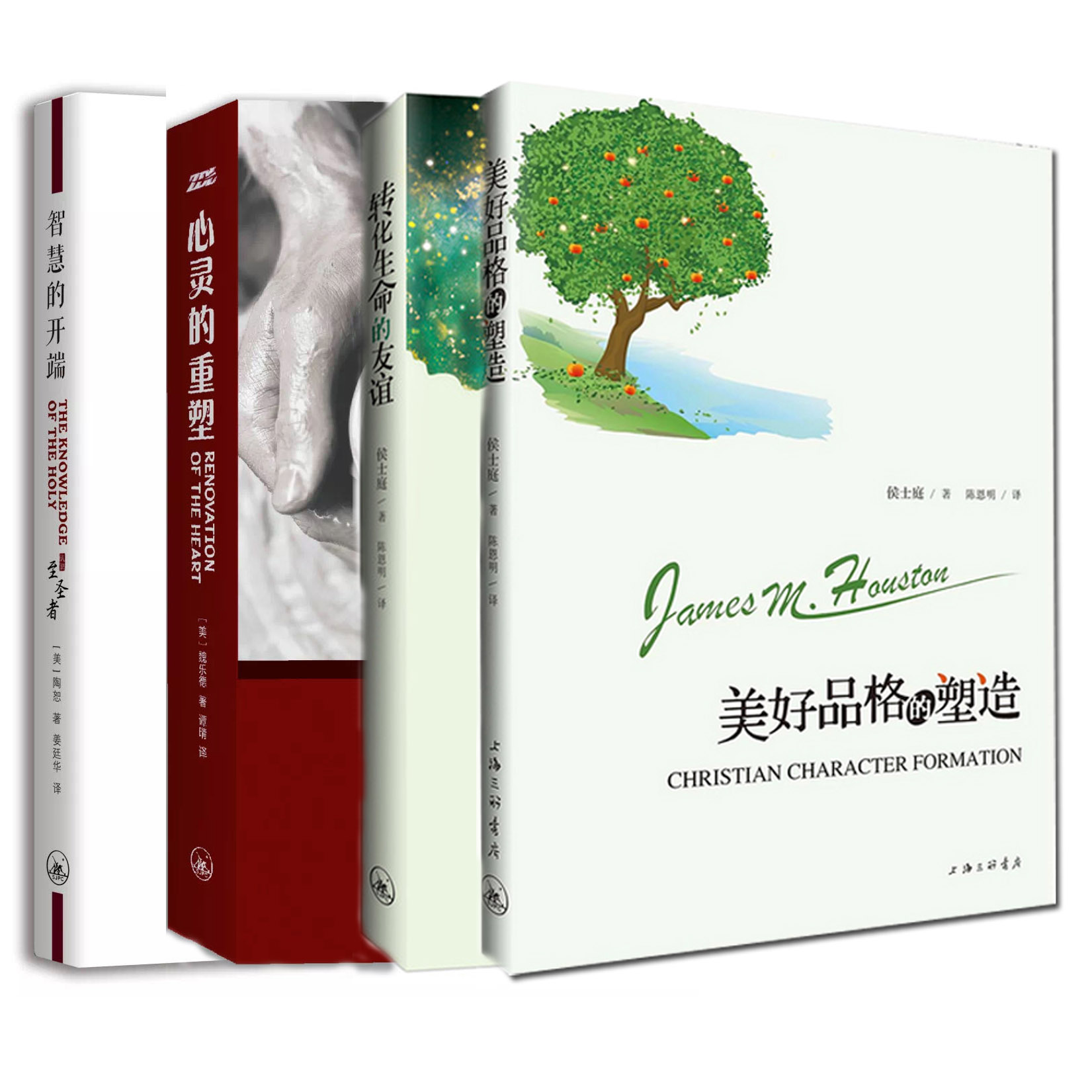 灵修大师系列4本套装：《智慧的开端》+《心灵的重塑》+《转化生命的友谊》+《美好品格的塑造》