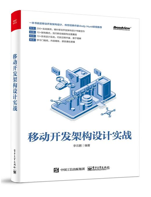 移动开发架构设计实战 商品图0