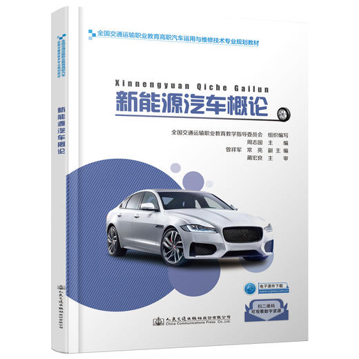 新能源汽车概论 商品图0