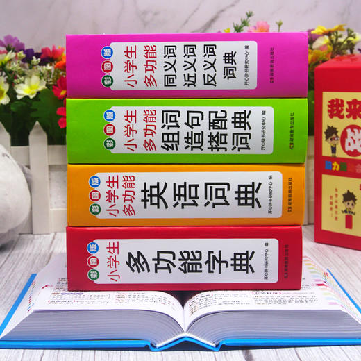 【开心图书】小学生多功能彩图字词典全5册精装礼盒典藏版 商品图3