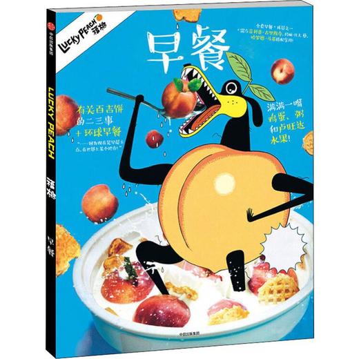 福桃 早餐 商品图0