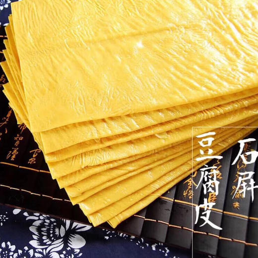 石屏原汁手工豆腐皮 1200g (零防腐剂的收到冷藏或冷冻保存更佳） 商品图3