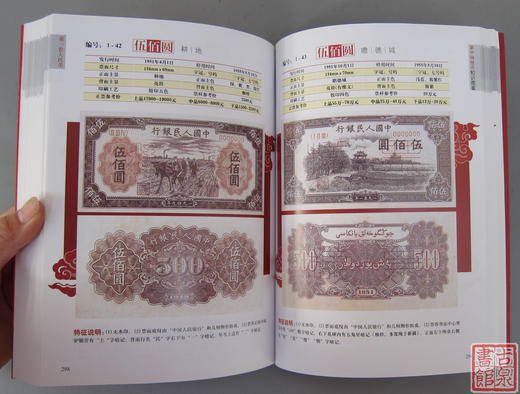 《新中国纸币知识图鉴》全一册 商品图5