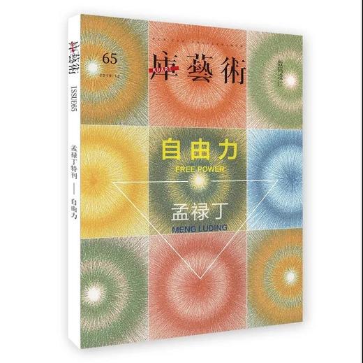 孟禄丁《自由力》特刊 新款文献艺术书籍 商品图0