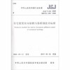 JGJ/T436-2018住宅建筑室内装修污染控制技术标准 商品缩略图0