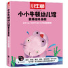 小小牛顿幼儿馆故事绘本系列·社交初体验 商品缩略图0