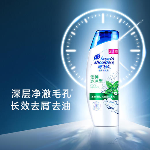 海飞丝洗发水怡神冰凉200ml（持久去屑清爽柔顺滋养） 商品图1