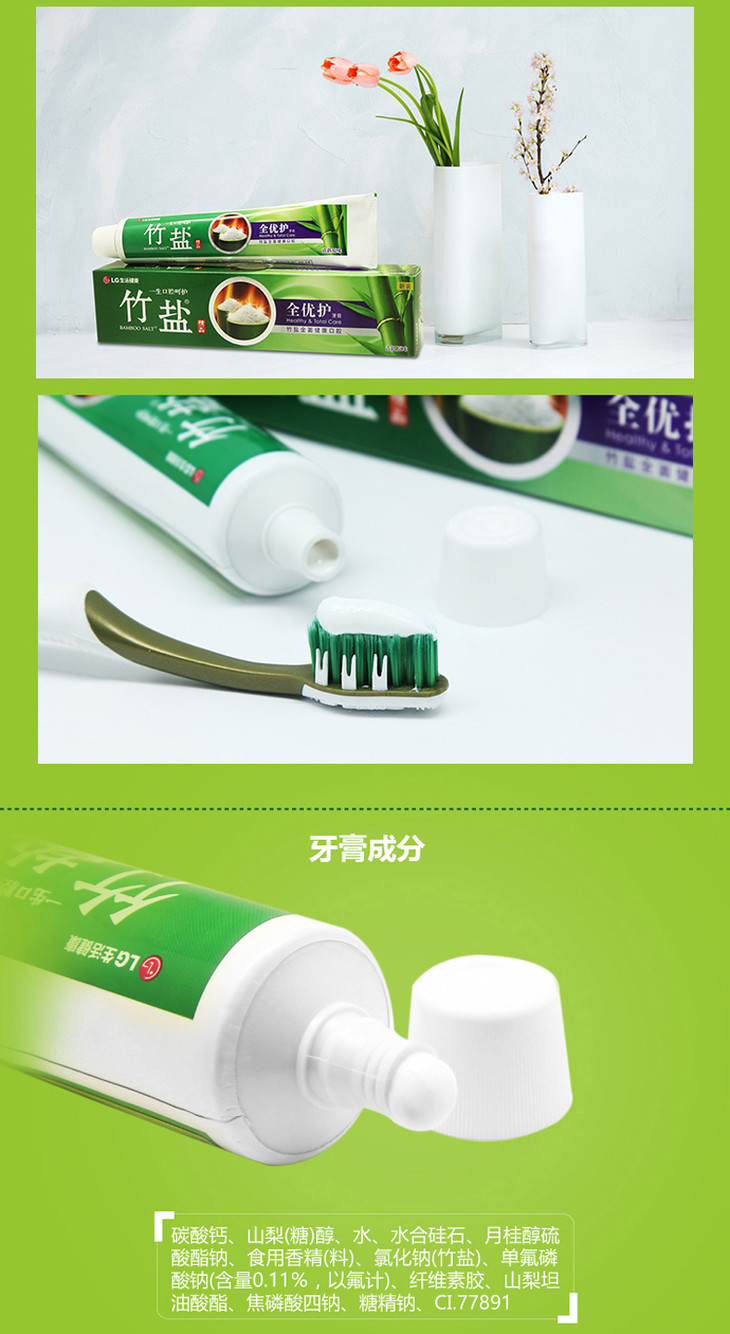 lg竹盐精品牙膏全优护清新原味220g护龈防蛀清新口气