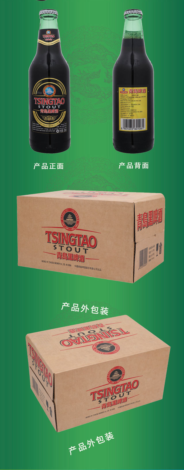 青岛啤酒出口青岛黑啤酒出口tsingtaostout355ml24瓶箱