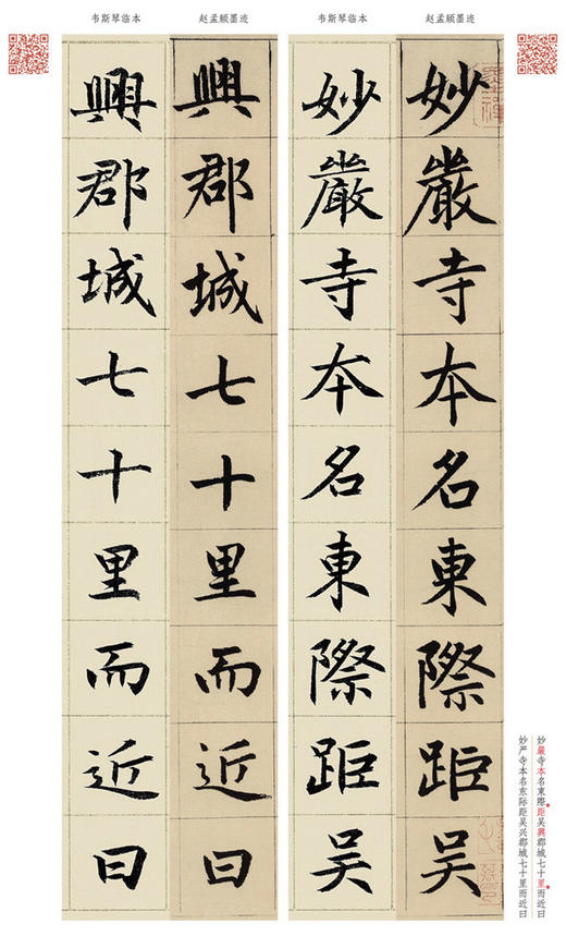 韦斯琴示临赵孟頫《洛神赋》《三门记》《妙俨寺记》，三本合辑！ 商品图3