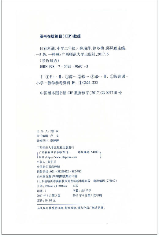 亲近母语日有所诵小学2年级亲近母语全阅读儿童诵读系列日有所诵二年级小学语文诗文朗诵背诵注音无障碍阅读正版