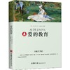 爱的教育 商品缩略图0