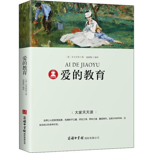 爱的教育 商品图0