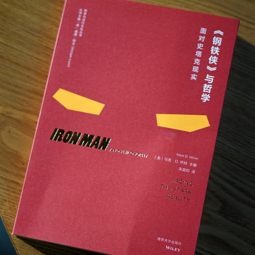 《钢铁侠》与哲学：面对史塔克现实 商品图2