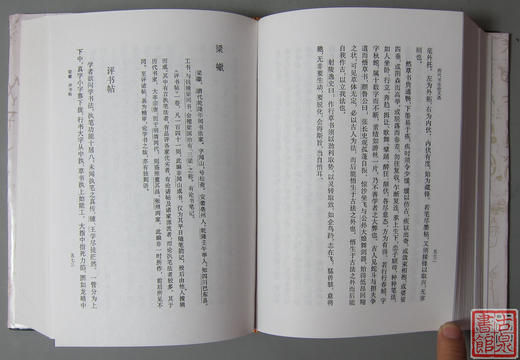 《历代书法论文选》《历代书法论文选续编新版》 商品图3