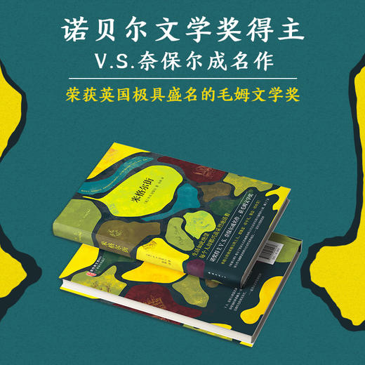 米格尔街（2019版） 商品图1