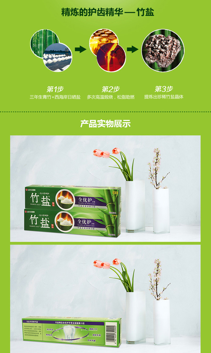 lg竹盐精品牙膏全优护清新原味220g护龈防蛀清新口气