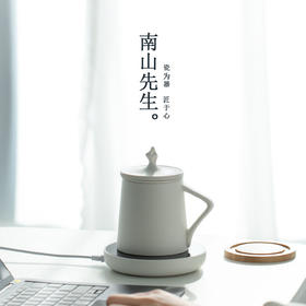 冬季新品｜南山先生 太湖石马克杯智能恒温器组合