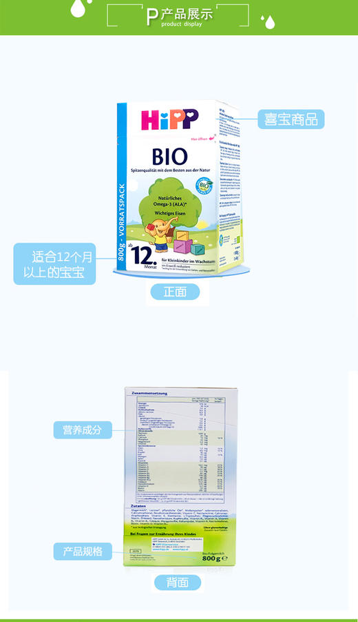 【德国直邮】德国喜宝有机奶粉12+段800gJPY带授权招加盟代理 商品图5