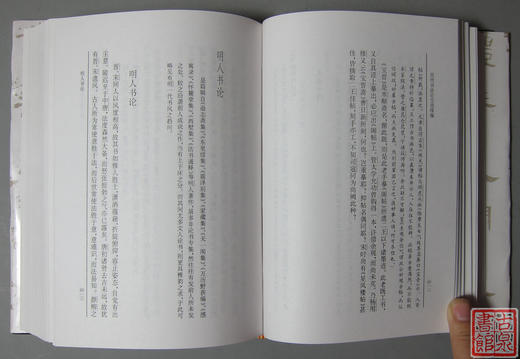 《历代书法论文选》《历代书法论文选续编新版》 商品图6