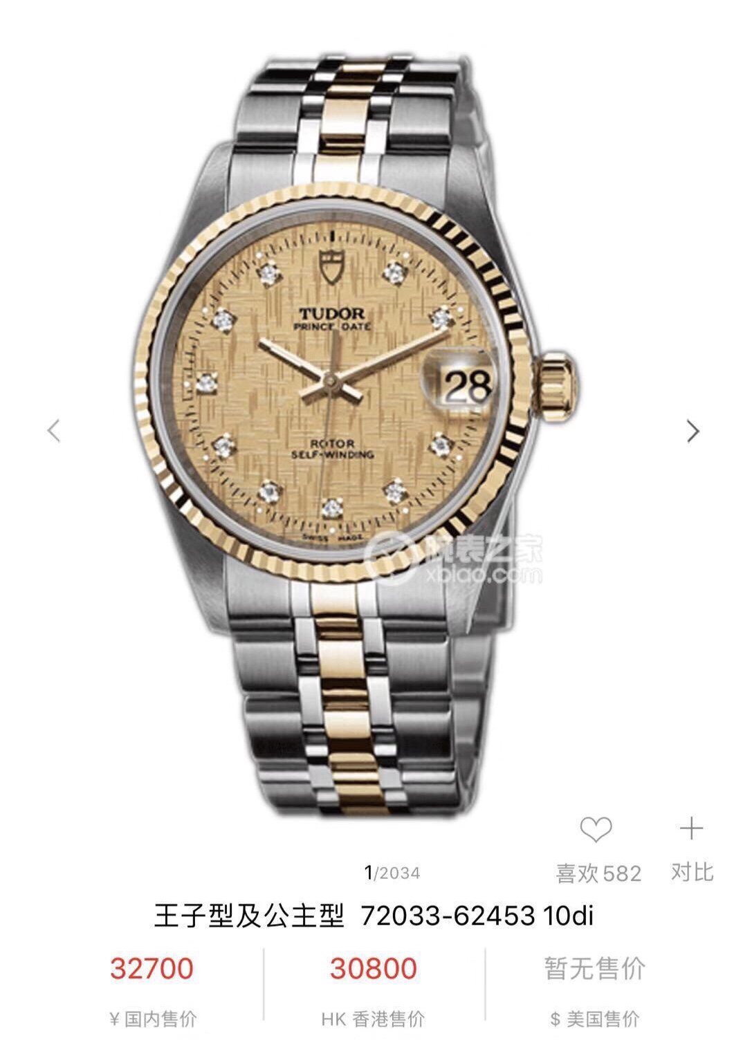 tudor帝舵 王子型及公主型 系列:海洋王子型系列 72033