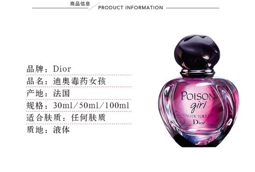 迪奥（Dior）迪奥毒药女孩淡香水 50mlJPY带授权招加盟代理 商品图2