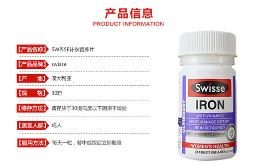 Swisse Iron补铁片30粒铁元素片缺铁性贫血JPY带授权招加盟代理 商品图2