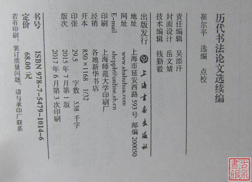 双11系列！《历代书法论文选续编新版》 商品图5